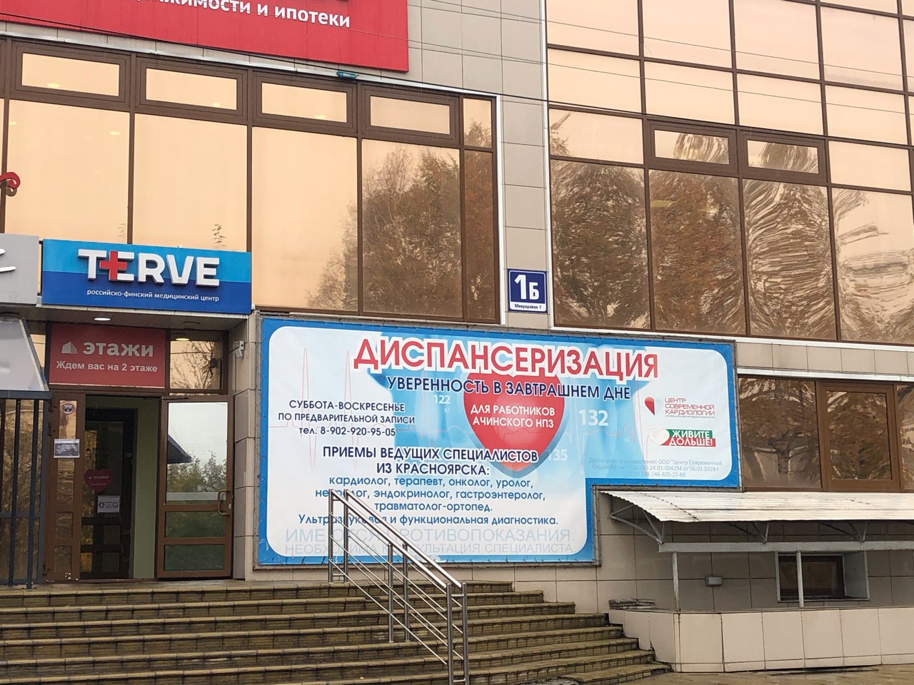 Клиника российско-финского медицинского центра TERVE в Ачинске