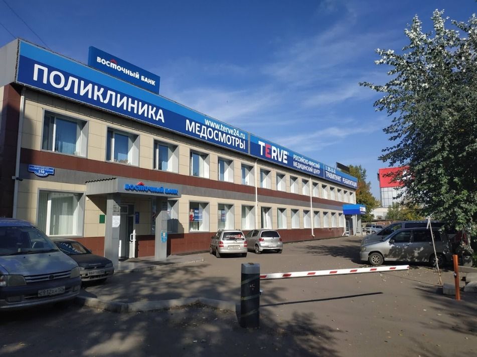 Клиника TERVE на проспекте имени газеты Красноярский рабочий, 150 стр.48