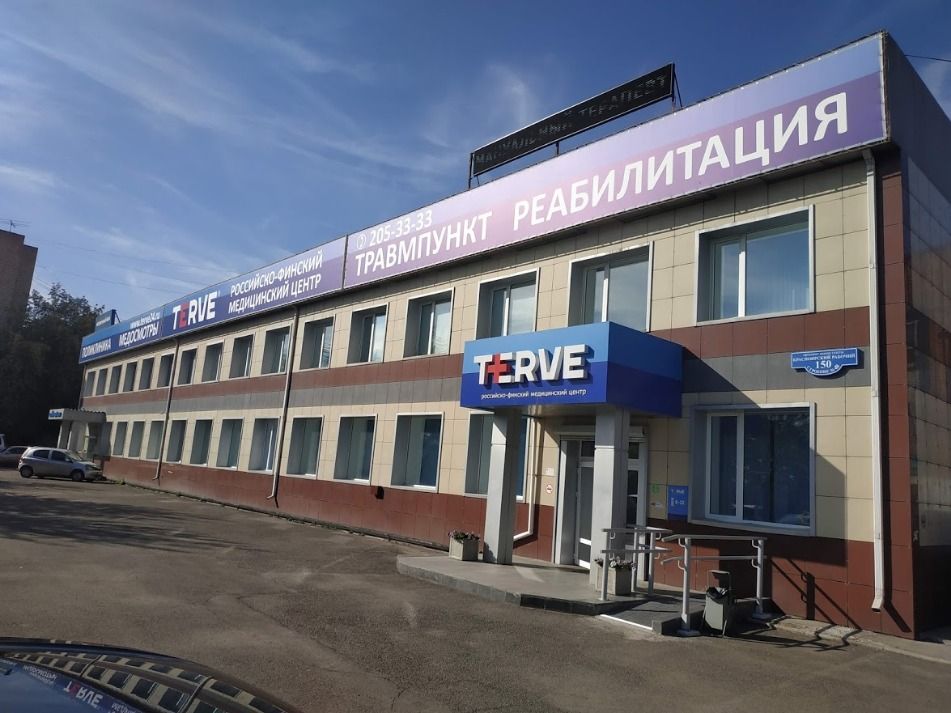 Травмпункт клиники TERVE на проспекте Красноярский рабочий