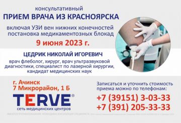 Врач-флеболог из Красноярска проведет приём пациентов в клинике TERVE в Ачинске 9 июня