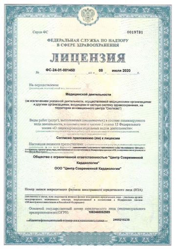 Лицензия ФС-24-01-001450 от 08.07.2020 г.